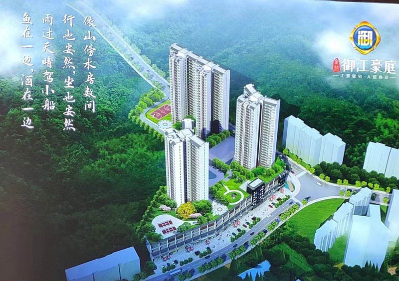 御江豪庭