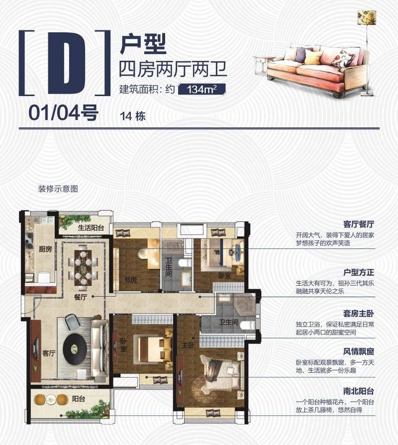 D户型