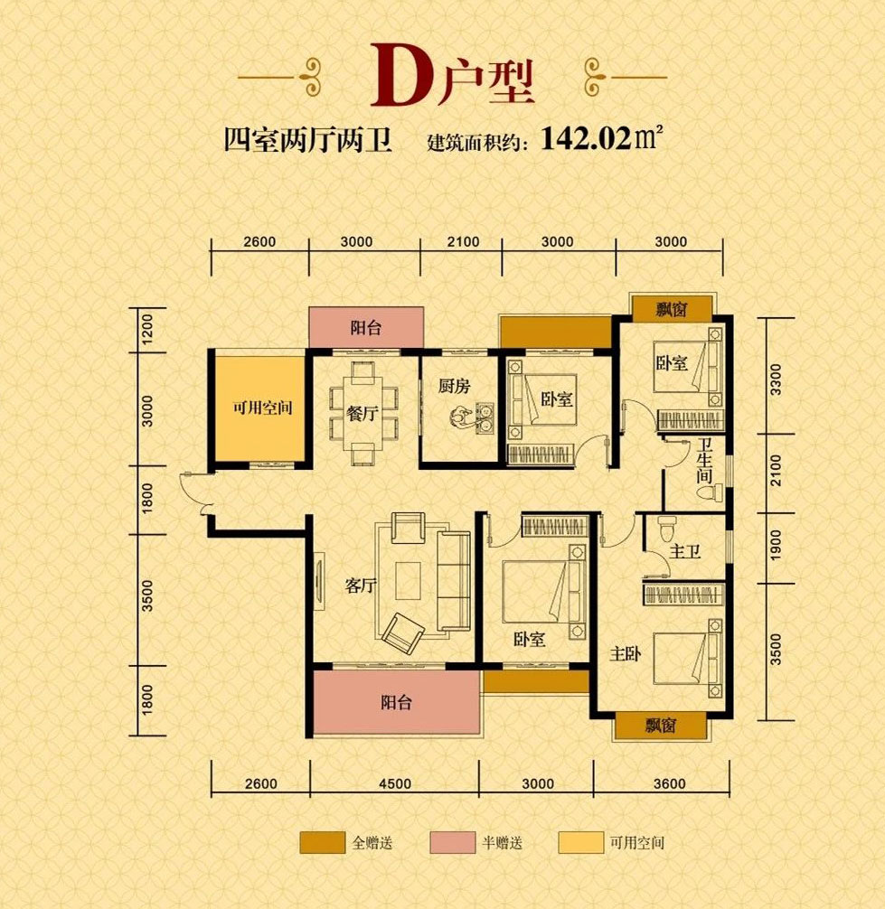 D户型