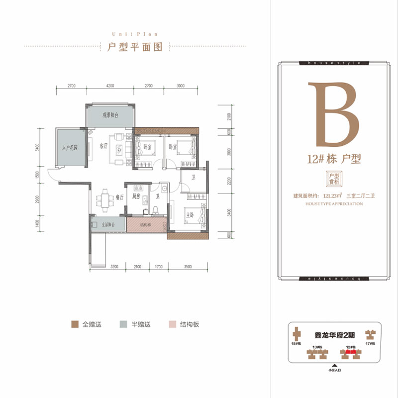 B户型