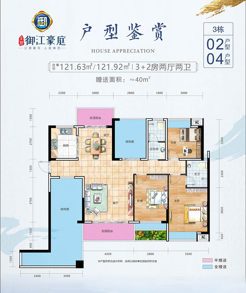3栋02/04户型