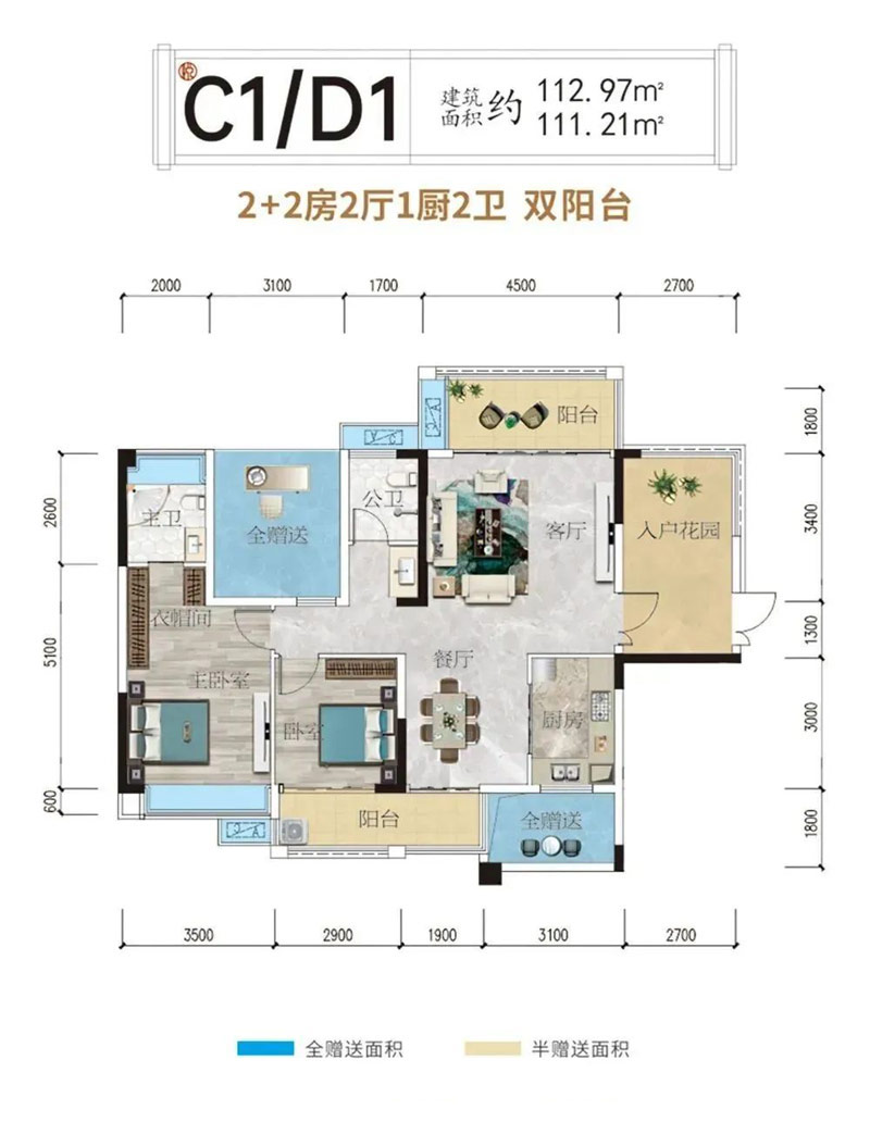 C1/D1户型