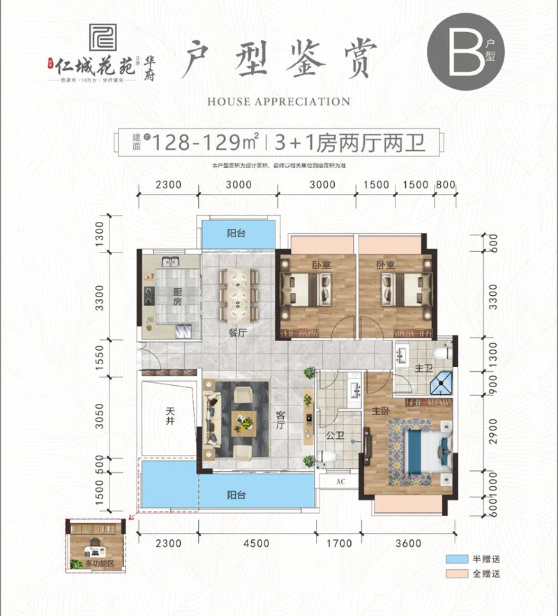 B户型
