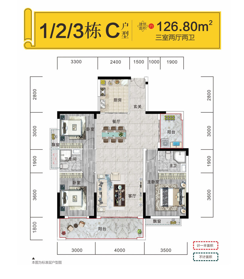 1/2/3栋C户型