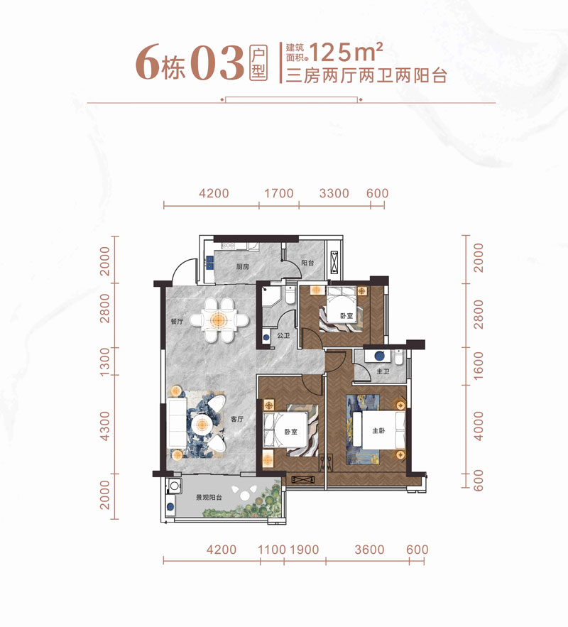 6栋03户型
