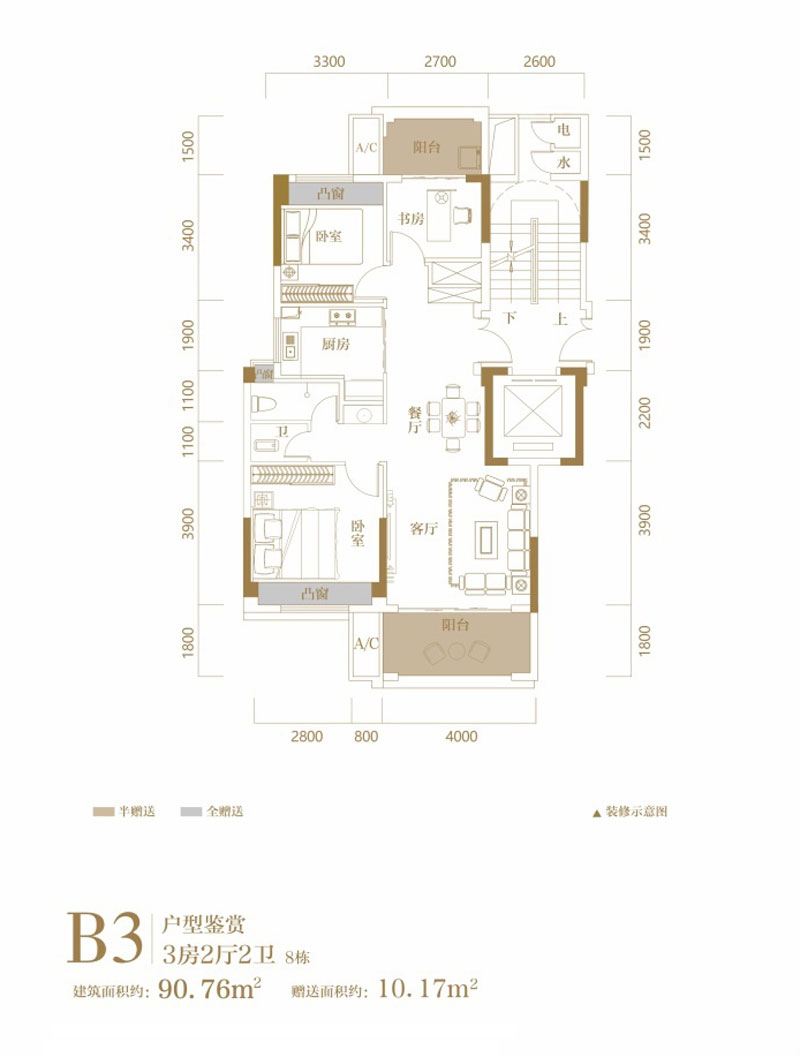 8#B3户型