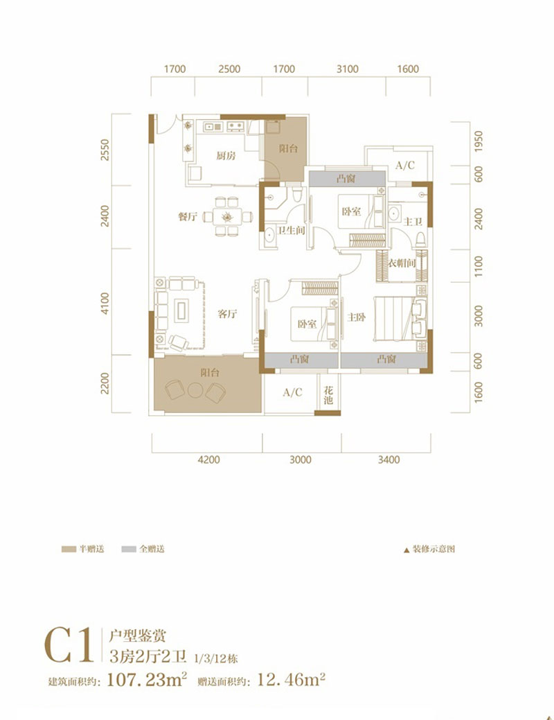 1#3#12#C1户型