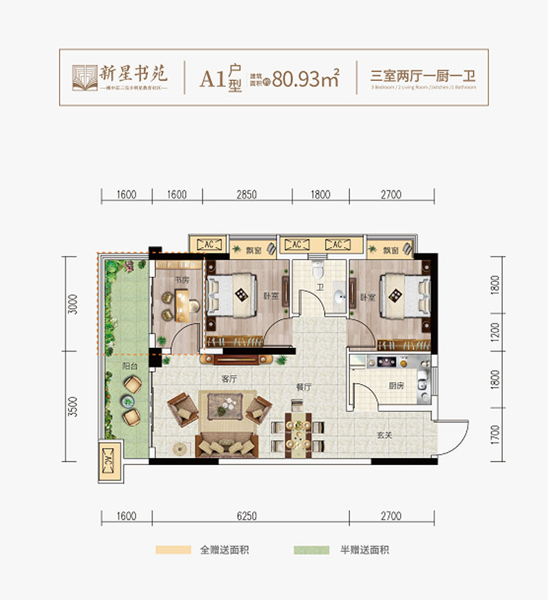 A1户型