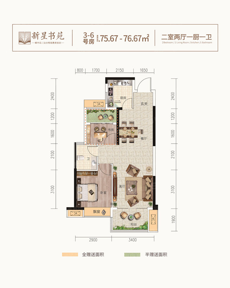 3-6号户型