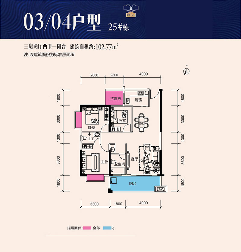 25#03/04户型
