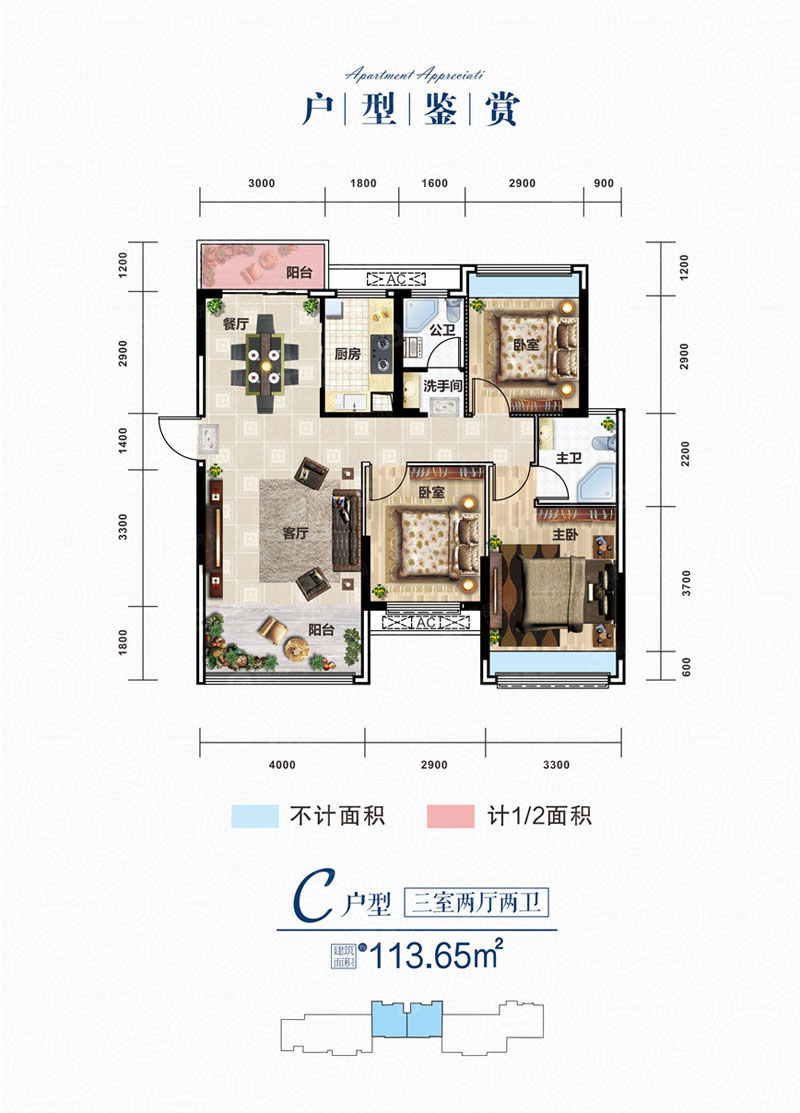 C户型