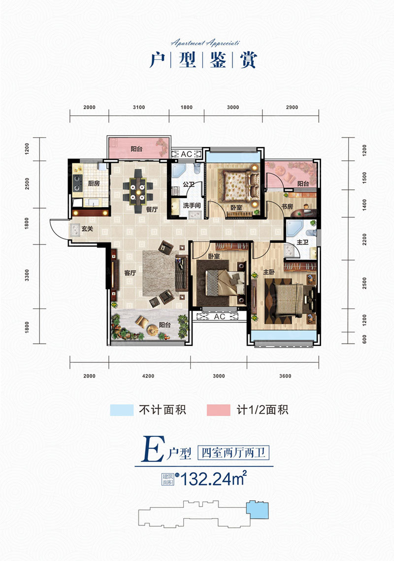 E户型