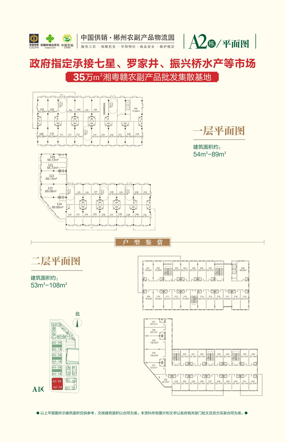 A2栋1-2层平面图