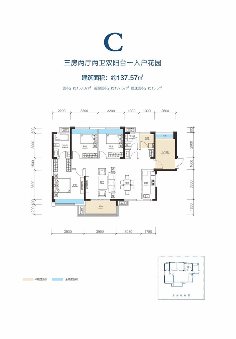 C户型