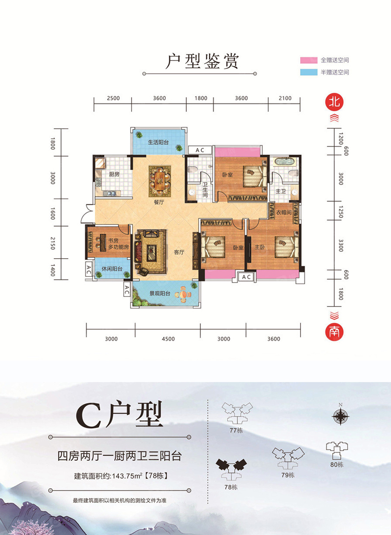 C户型