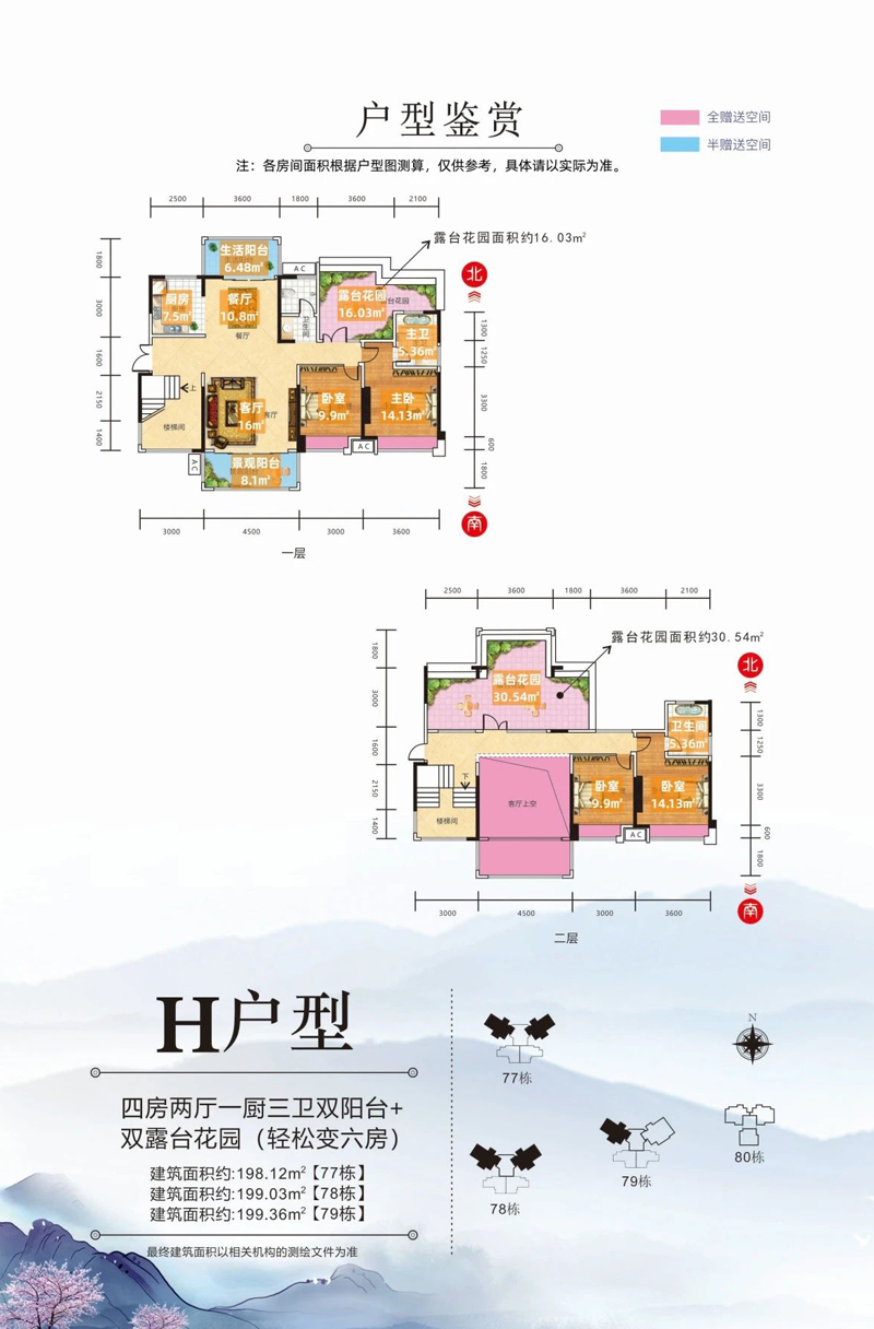 H户型