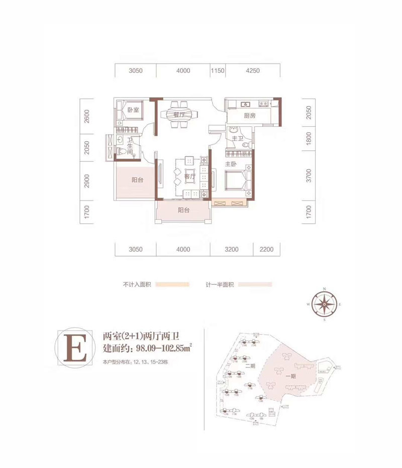 E户型