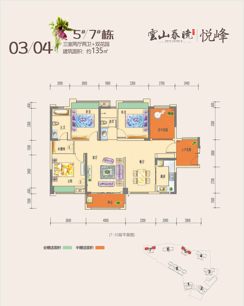 5/7栋03/04户型