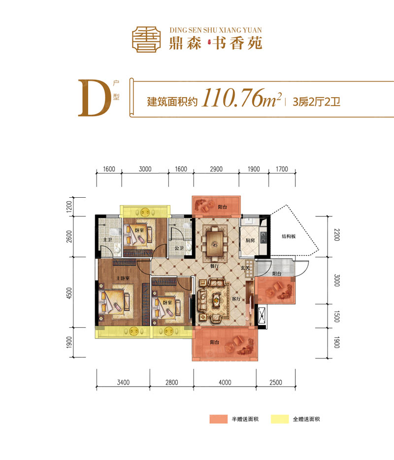 D户型