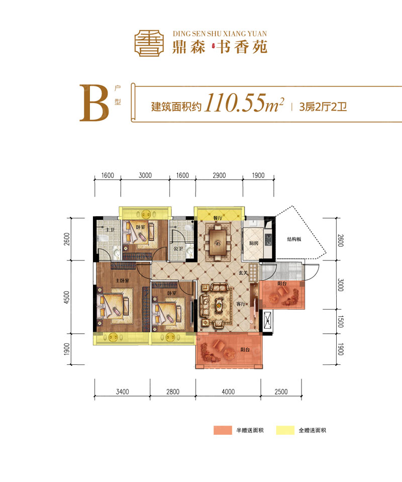 B户型