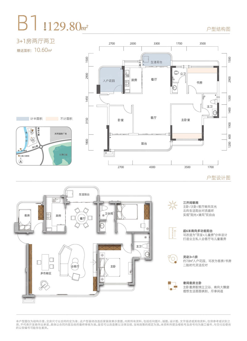 2栋B1户型